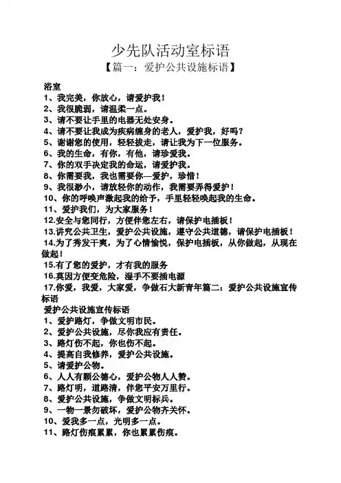 口号标语之少先队活动室标语