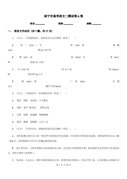 南宁市高考语文二模试卷A卷