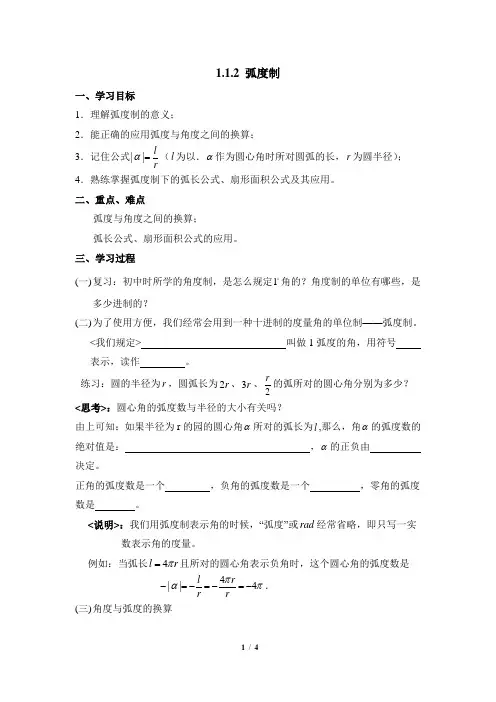 人教课标版高中数学必修3《弧度制》导学案