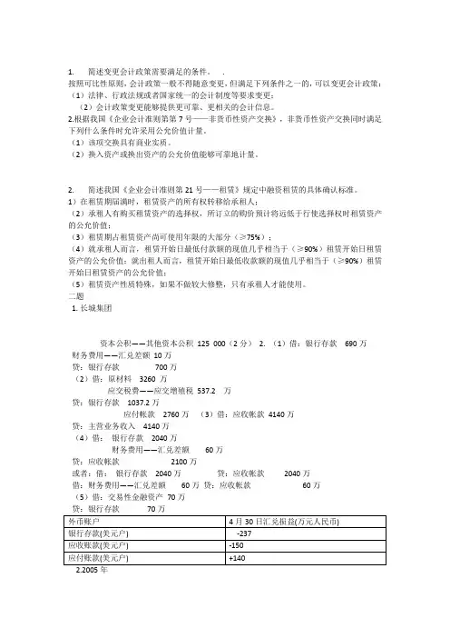 高级财务会计知识点汇总