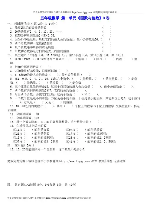 人教版小学五年级数学下册第二单元因数与倍数练习题