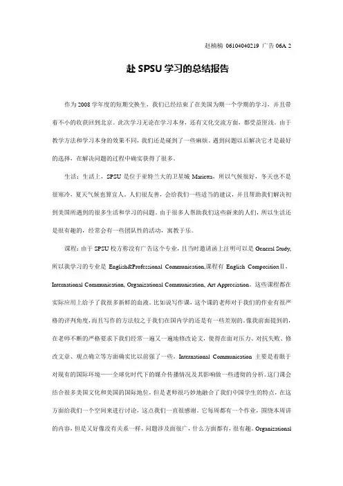 赴SPSU学习的总结报告