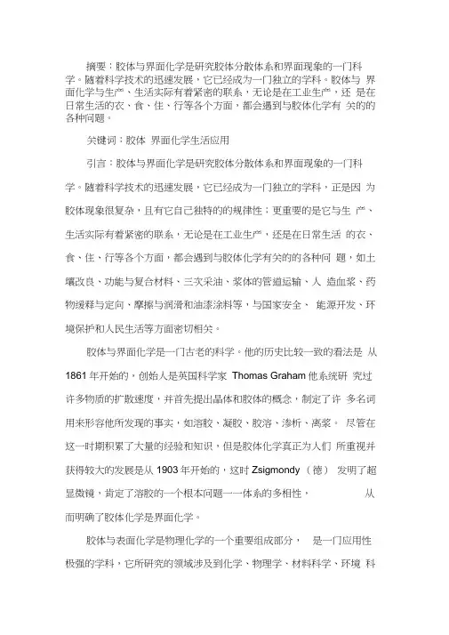 胶体与界面化学