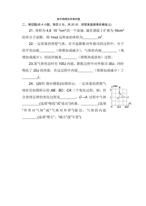 高中物理热学填空题