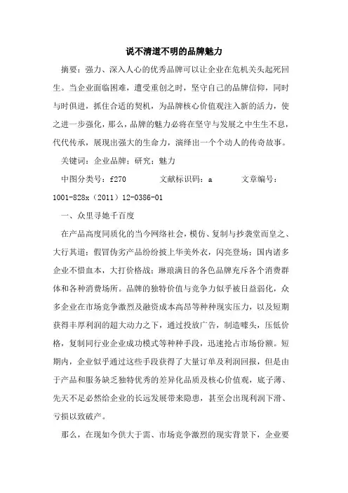 说不清道不明品牌魅力