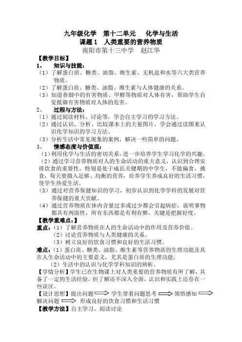 化学第十二单元课题一 教案