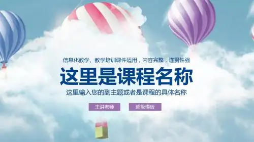 超级ppt模板制作超炫动画扁平技巧主题教学课件 (17)