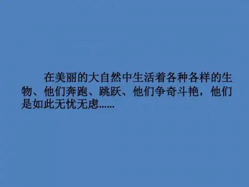八年级生物上册第六单元第三章 保护生物的多样性(共116张PPT)