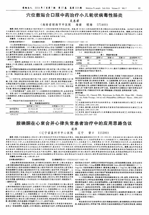 穴位敷贴合口服中药治疗小儿轮状病毒性肠炎