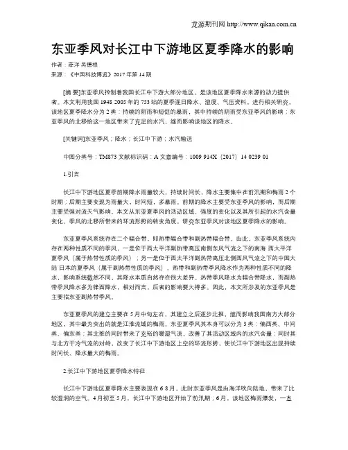 东亚季风对长江中下游地区夏季降水的影响