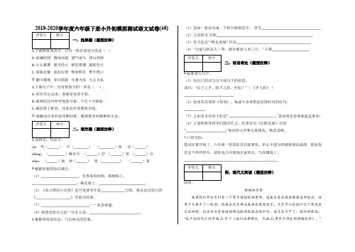 六年级下册语文试题-小升初模拟测试卷  (含答案)人教部编版