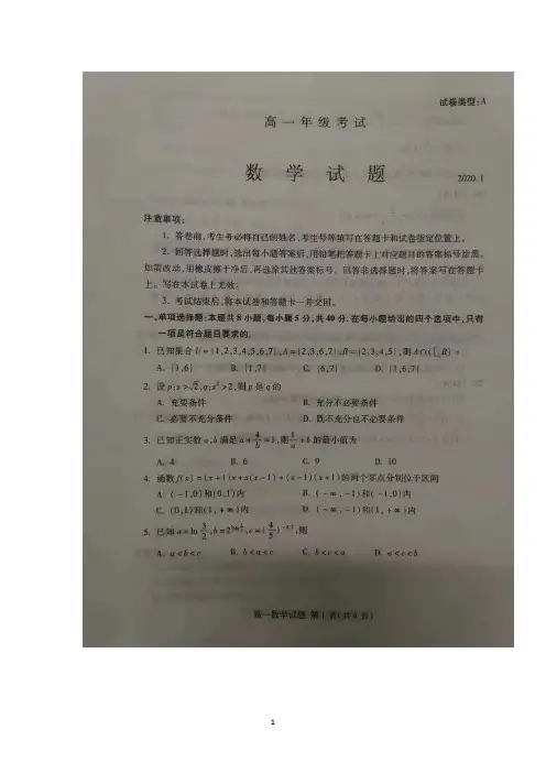 山东省泰安市2019-2020学年高一上学期期末数学试卷 扫描版缺答案