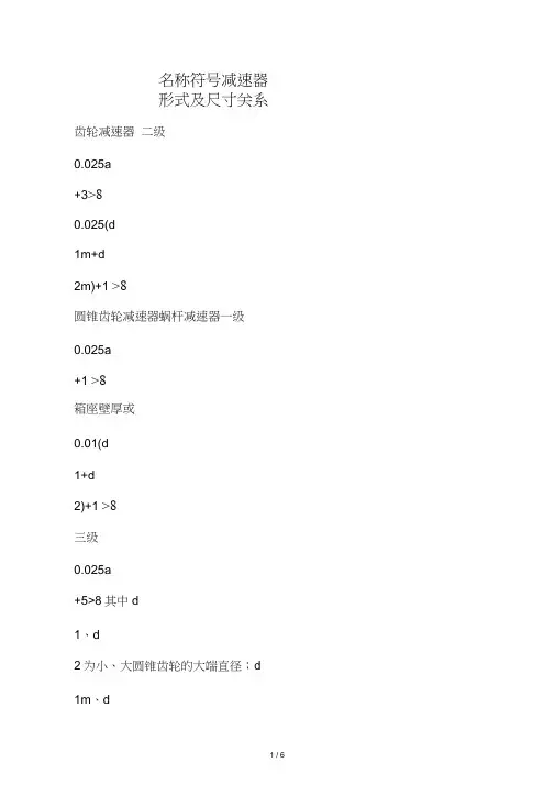 减速器箱体主要结构尺寸