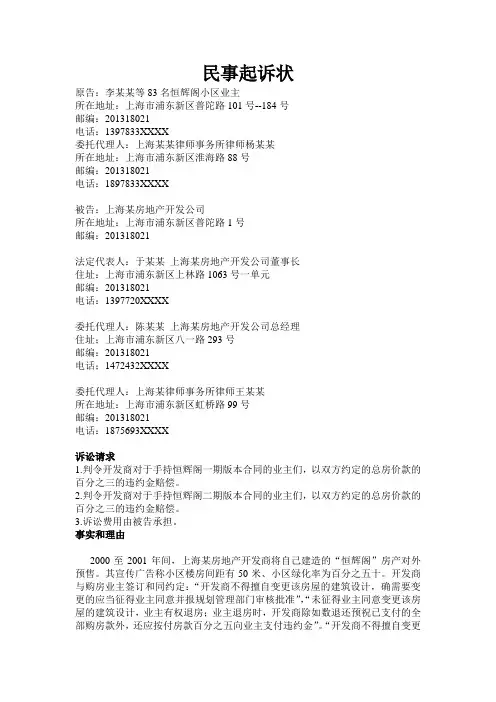 民事起诉状(开发商违约)