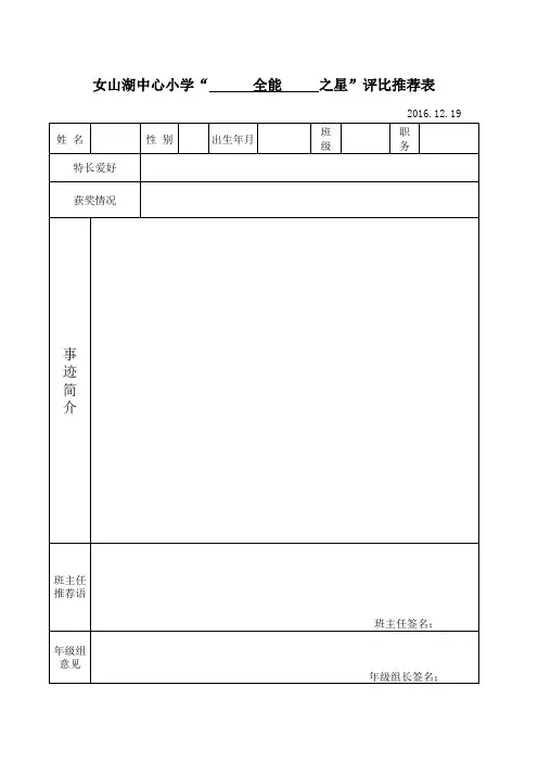 校园之星推荐表