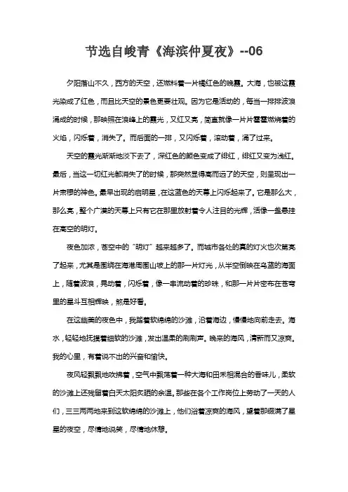 《海滨仲夏夜》-06