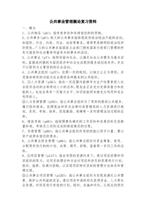 公共事业管理概论复习资料