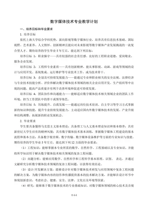 数字媒体技术专业教学计划
