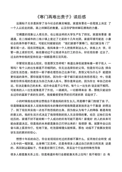 寒门再难出贵子读后感
