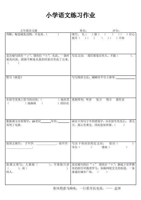 小学五年级语文提高训练I (74)
