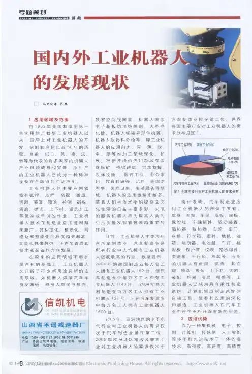 国内外工业机器人的发展现状