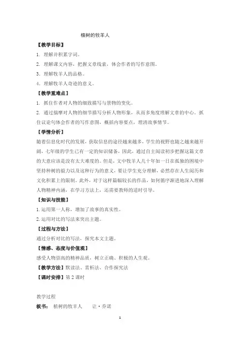 《植树的牧羊人》教案设计