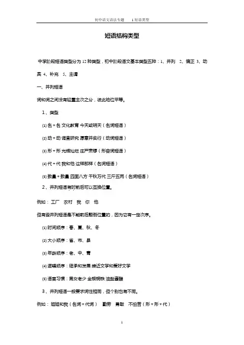 初中语文短语类型