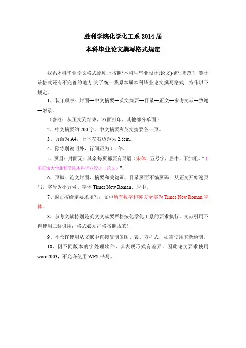 论文格式规范