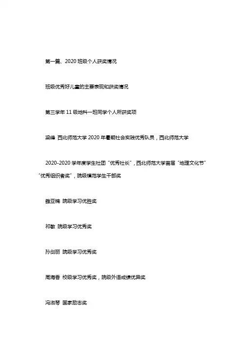 班级优秀好儿童的主要表现和获奖情况