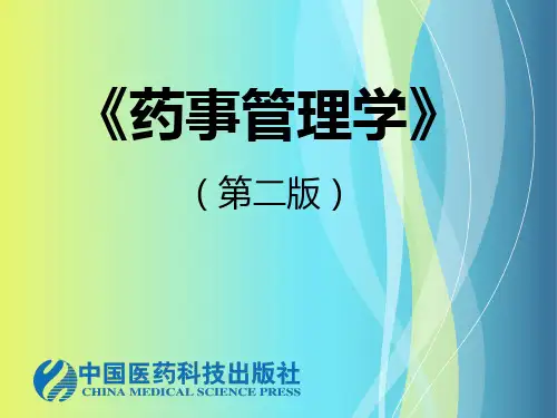 医疗机构制剂品种审批制度三