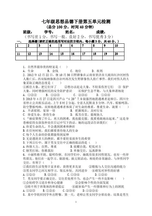 粤教版七年级下册思想政治第五单元检测