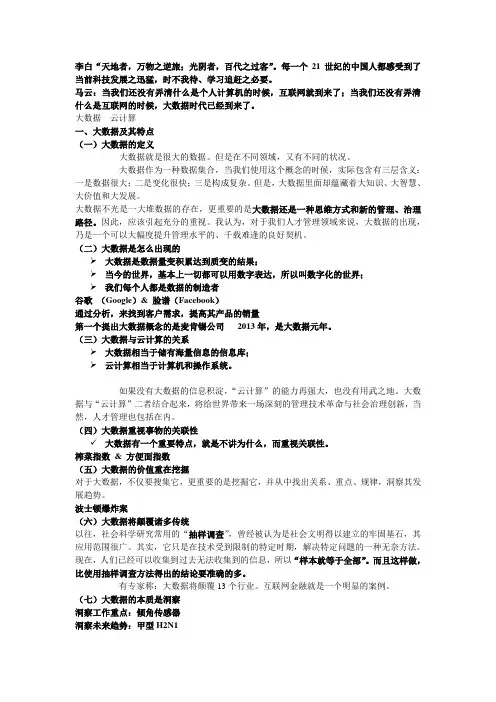 大数据时代的人力资源管理