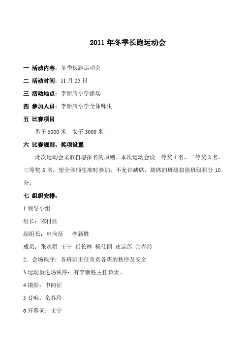 2011年冬季长跑运动会