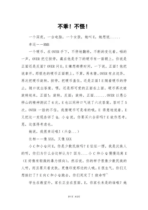 不乖!不怪!_高一作文