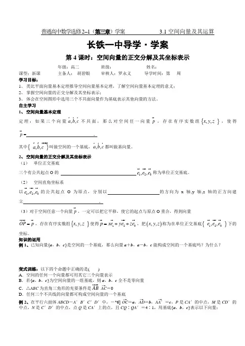 普通高中数学选修2--1(第三章)学案 3 2