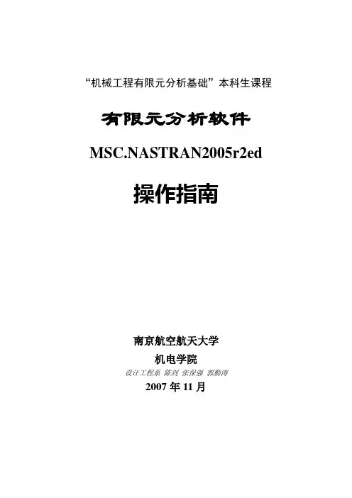 nastran操作指南