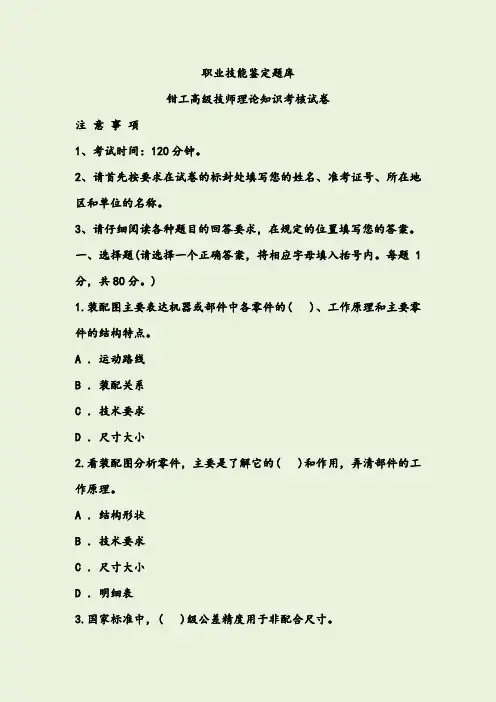 钳工高级技师理论试卷含答案)