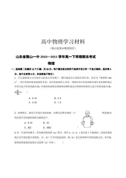 【精品试卷】人教版高中物理必修二高一下学期期末考试 (2)复习专用试卷