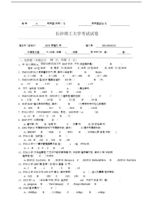 DSP原理及应用(2812)试卷-附答案卷A(城南).docx
