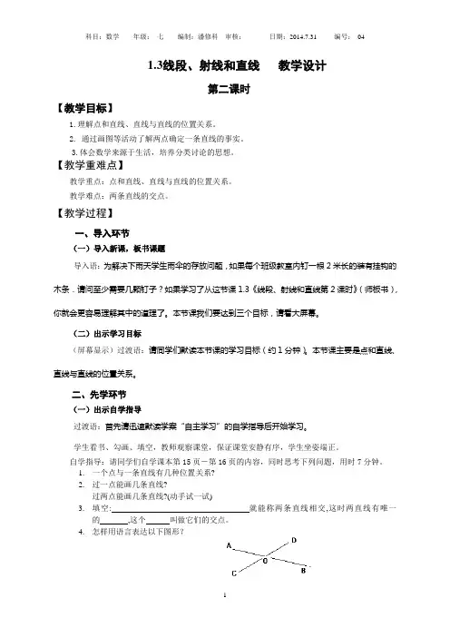 1.3线段、射线和直线(第2课时)教学设计