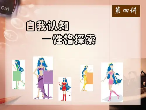 04性格探索