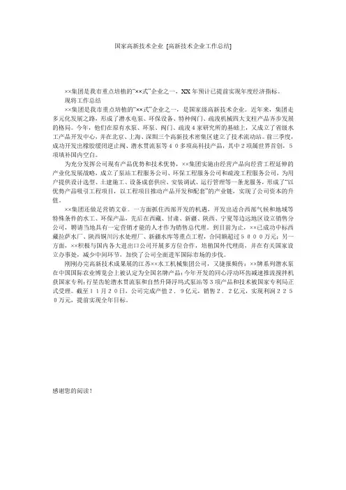 国家高新技术企业 [高新技术企业工作总结] 