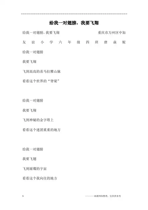 给我一对翅膀,我要飞翔