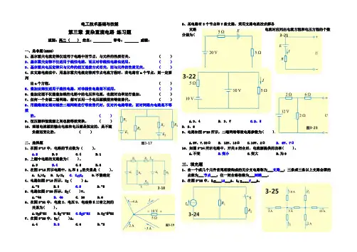 第三章 复杂直流电路 练习题答案