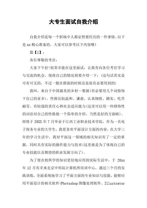 大专生面试自我介绍