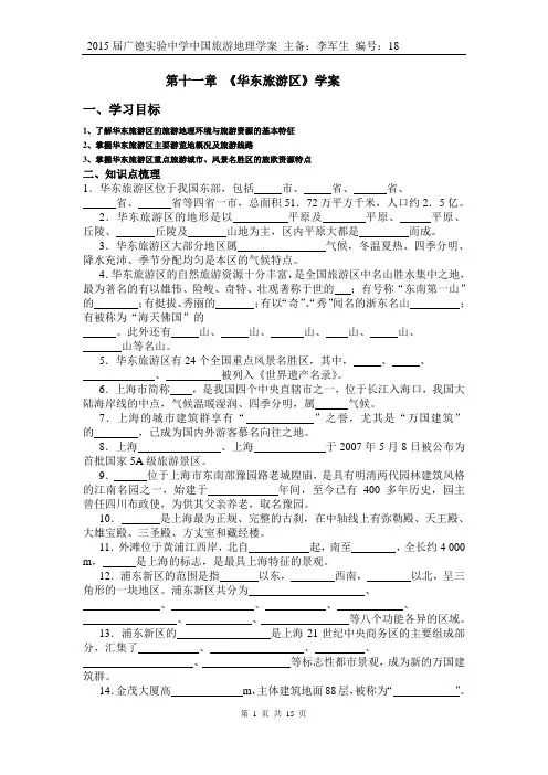 中国旅游地理——第11章 华东旅游区相关习题(含答案)