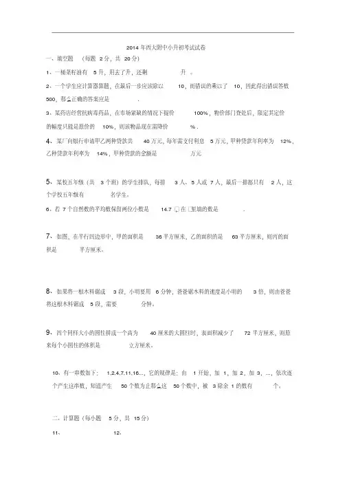 西大附中小升初数学考试试卷.pdf
