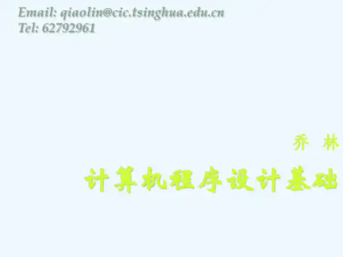 计算机程序设计基础