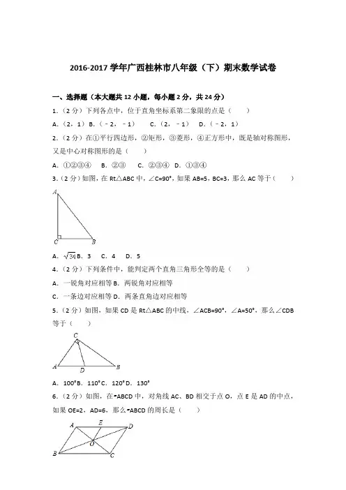 2017年广西桂林市八年级下学期数学期末试卷及解析答案