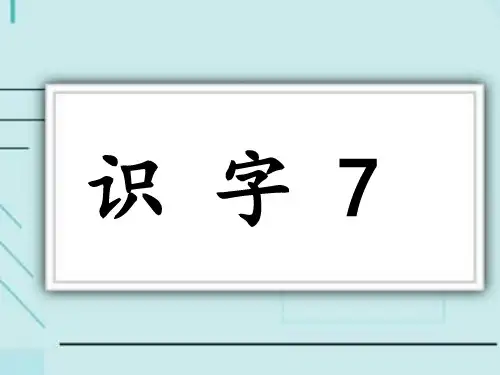 识字7马犬羊牧
